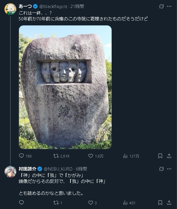 村田先生の謎の哲学的投稿